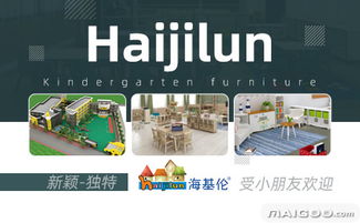 海基倫幼兒園家具品牌簡介 海基倫幼兒家具怎么樣 十大品牌網